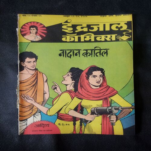 NAADAAN KAATIL