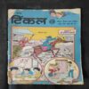 TINKLE (NO-254)