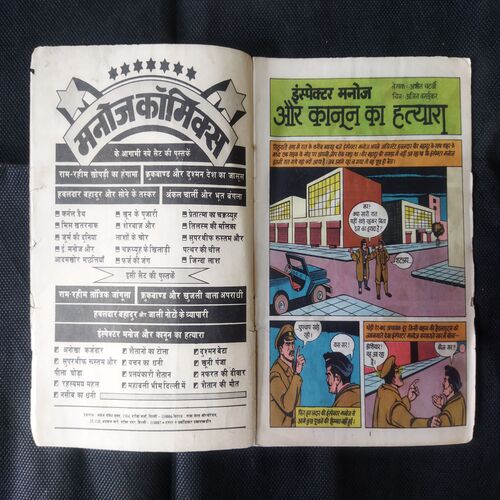 INSPECTOR MANOJ AUR KAANOON KA HATYAARA