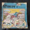 TINKLE (NO-254)