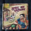 KUBER KA KHAJANA