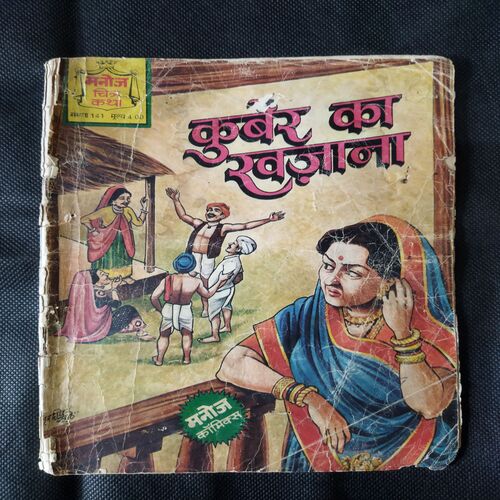 KUBER KA KHAJANA