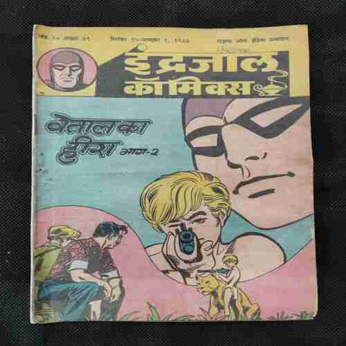 VETAAL KA HEERA (BHAAG-2) (BACK COVER MESSING)