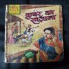 KUBER KA KHAJANA