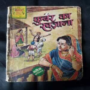KUBER KA KHAJANA
