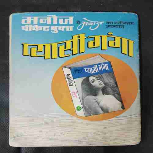 MAUT KI VYAAPAAREE