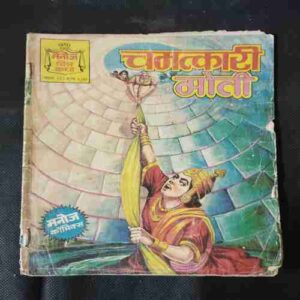 CHAMATKAAREE MOTI