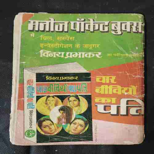 PUNARJANM KA RAHASY