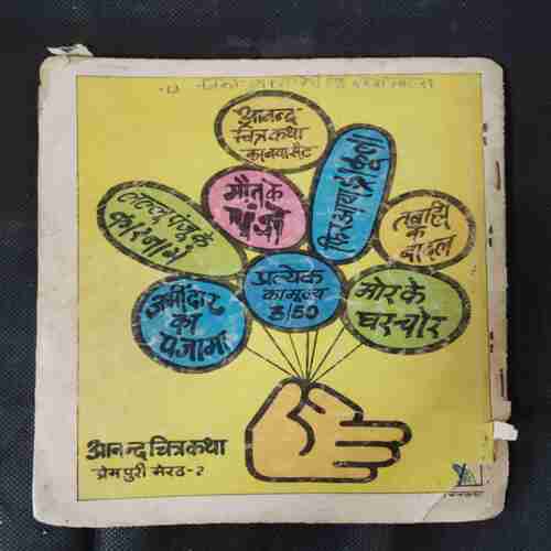 MOR KE GHAR CHOR