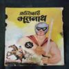 KRANTIKARI BHOOTHNATH