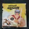 KRANTIKARI BHOOTHNATH