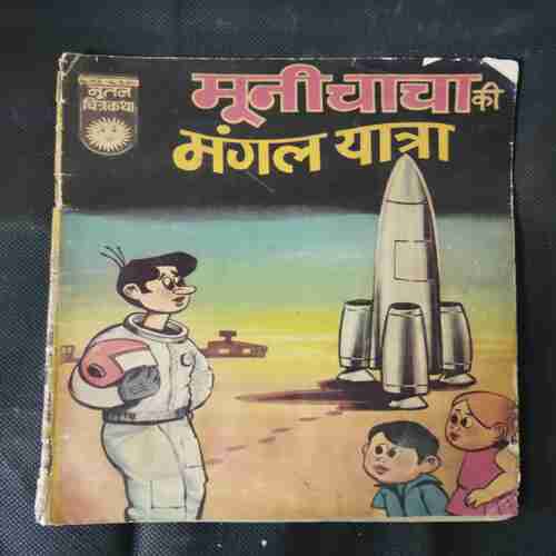 MOONY CHACHA KI MANGAL YAATRA