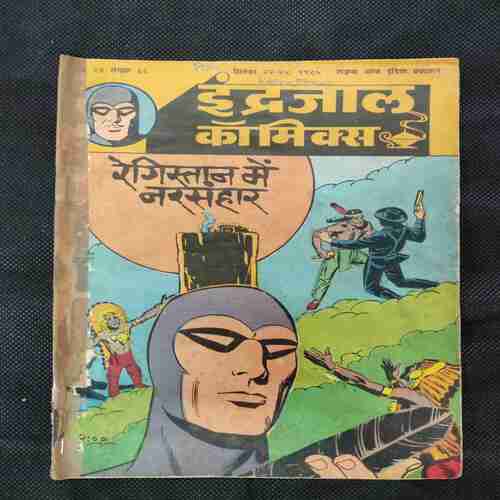 REGISTAAN ME NARASANHAAR (BACK COVER MESSING)