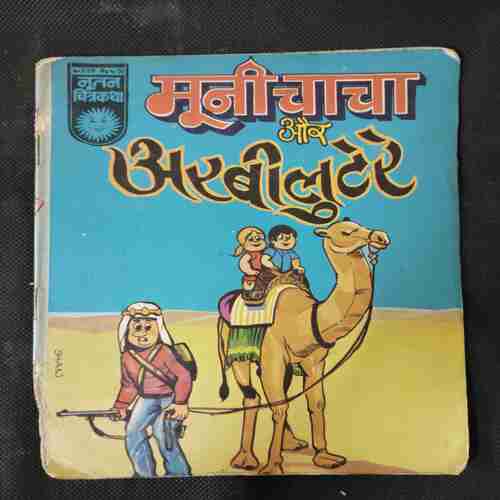 MOONY CHACHA AUR ARABIA LUTERE