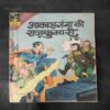 AAKASHGANGA  KI RAJKUMARI