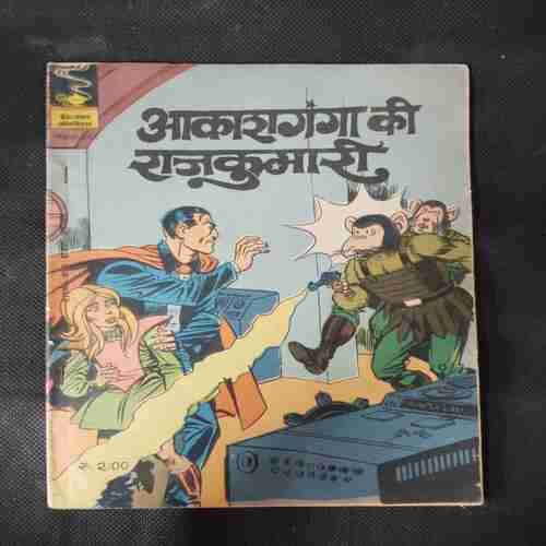 AAKASHGANGA  KI RAJKUMARI