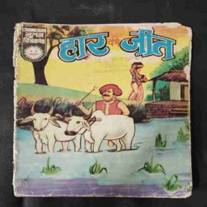 HAAR KI JEET