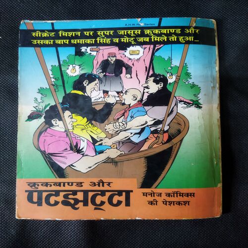 TUIYA KA KHAJANA