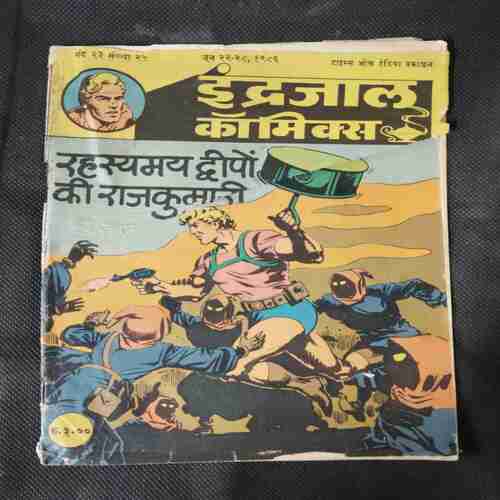 RAHASYAMAY DVEEPO KI RAJKUMARI
