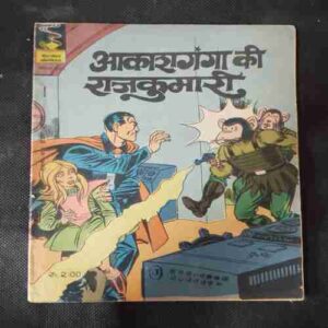 AAKASHGANGA  KI RAJKUMARI