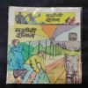 MASHINI SHAITAAN (FRONT COVER HALF CUT)