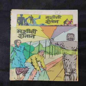 MASHINI SHAITAAN (FRONT COVER HALF CUT)