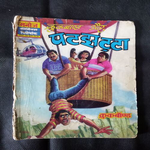 CROOKBOND AUR PATAJH TOOTA