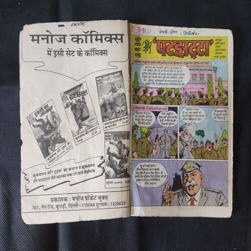 CROOKBOND AUR PATAJH TOOTA