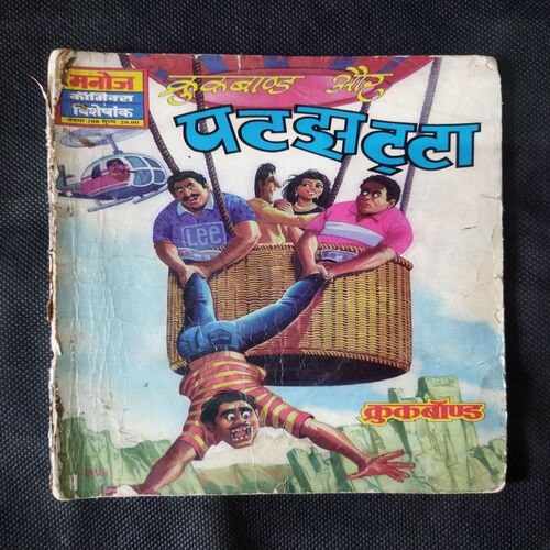 CROOKBOND AUR PATAJH TOOTA