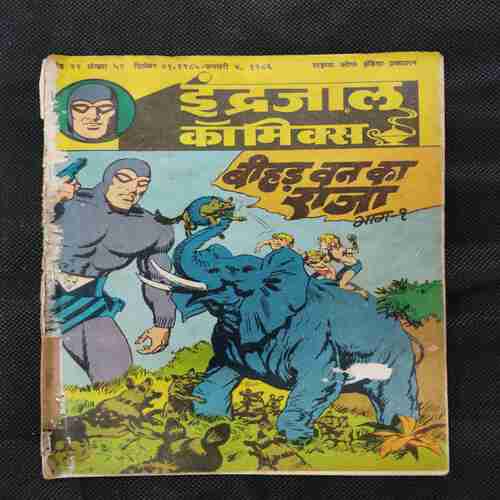 BEEHAD VAN KA RAJA (BHAAG-1)