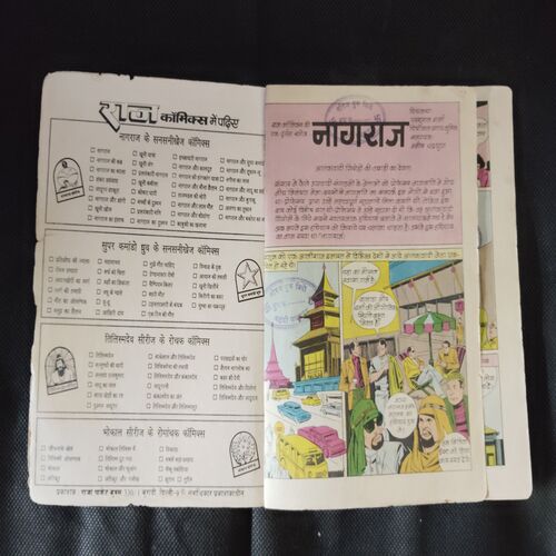 NAGRAJ