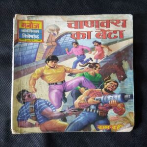 CHANAKYA KA BETA
