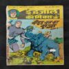 BEEHAD VAN KA RAJA (BHAAG-1)