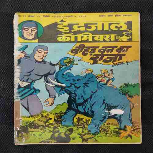 BEEHAD VAN KA RAJA (BHAAG-1)