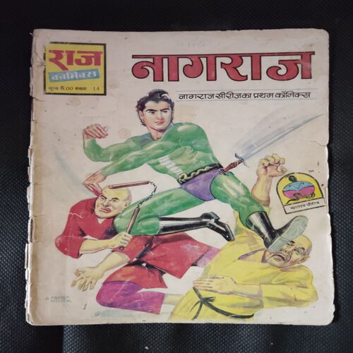 NAGRAJ