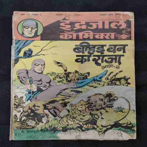 BEEHAD VAN KA RAJA (BHAAG-2)