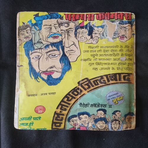 KISSA EK CRORE KA