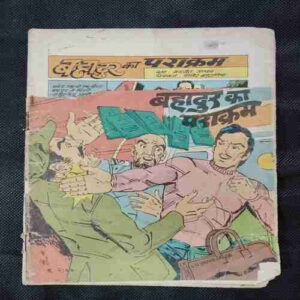 BAHADUR KA PARAAKRAM