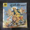 DURGA KI KATHAE
