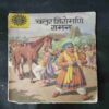 CHATUR SHIROMANI RAMAN