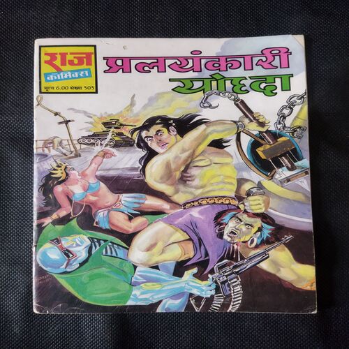 PRALAYANKAAREE YODDHA