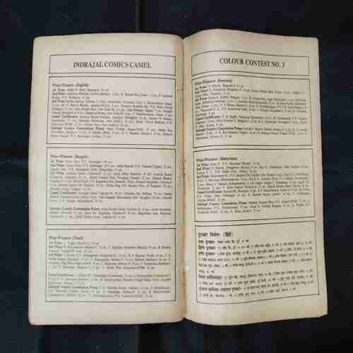 VETAAL KA HEERA (BHAAG-2) (BACK COVER MESSING)