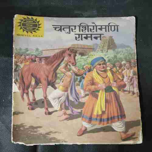 CHATUR SHIROMANI RAMAN