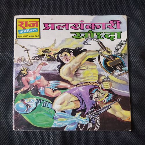 PRALAYANKAAREE YODDHA