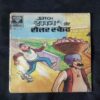 RAMAN AUR ROLLER SKATE