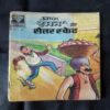 RAMAN AUR ROLLER SKATE