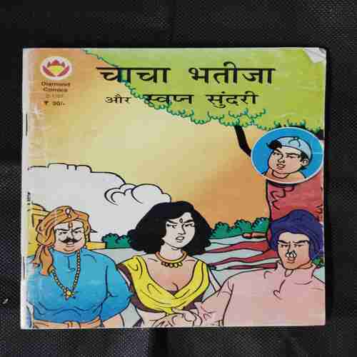 CHACHA BHATIJA AUR SVAPN SUNDRI