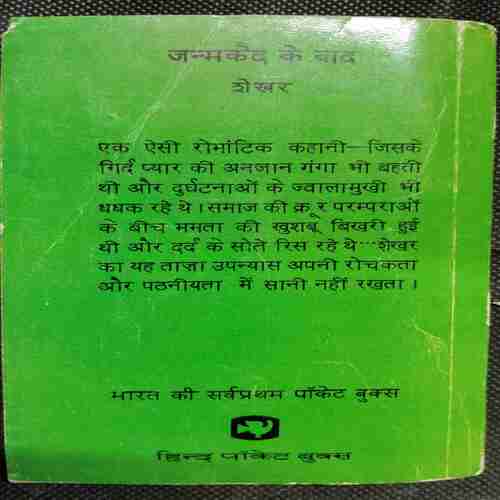 Janm Kaid Ke Baad ( Sekhar )