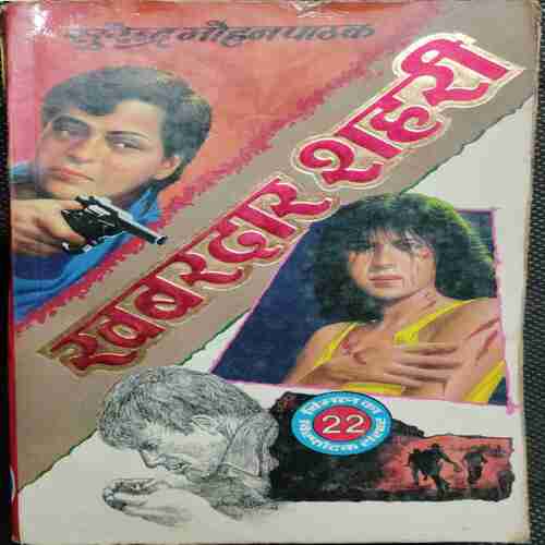Khabardaar  Shahri ( Surendra mohan Pathak )