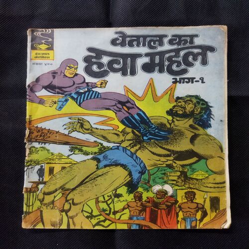 VETAAL KA HAVA MAHAL (BHAG-1)